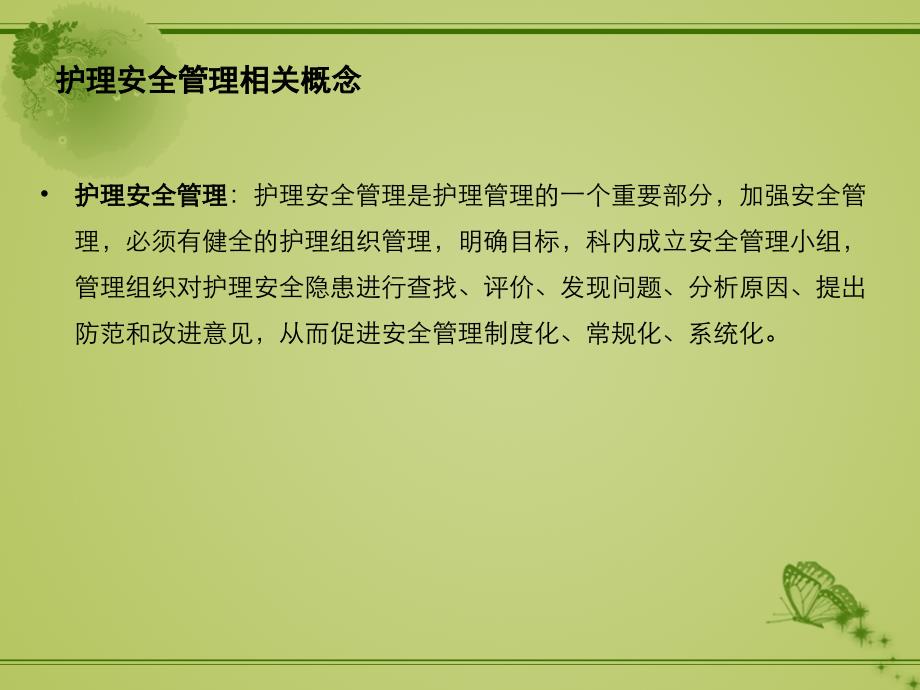 ICU护理安全管理.ppt_第4页