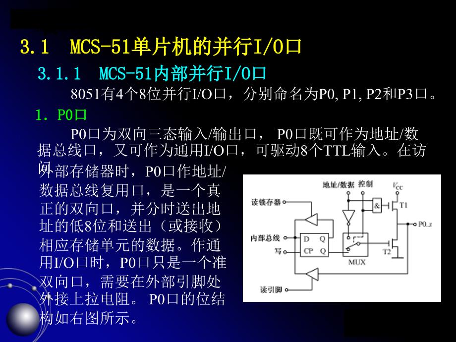 单片机的内部资源及应_第2页