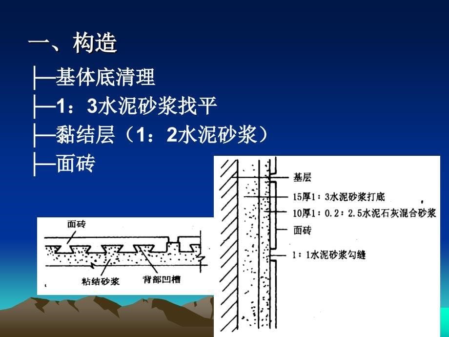 1：2水泥砂浆_第5页