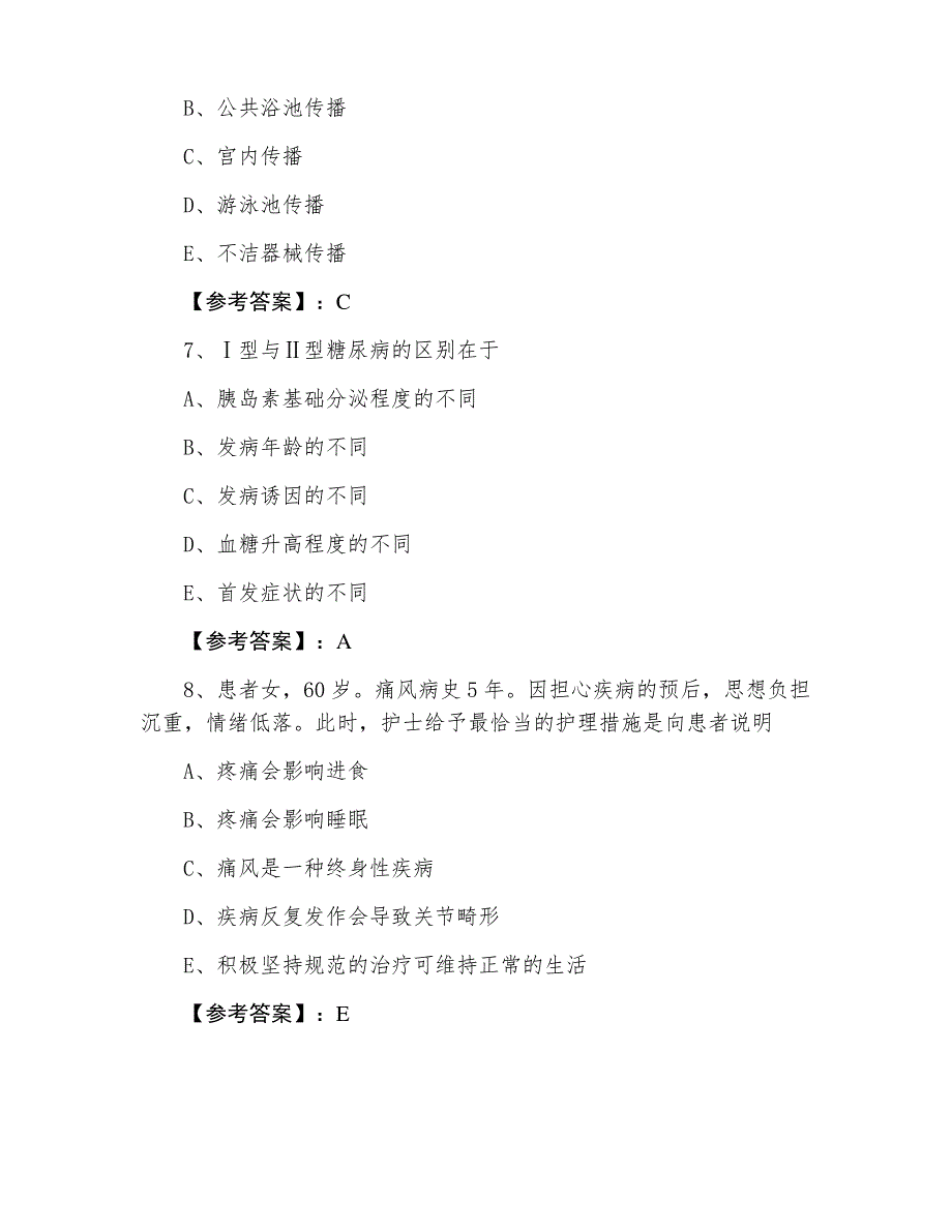 九月中旬《全国执业护士资格》专业实务知识点检测卷含答案_第3页