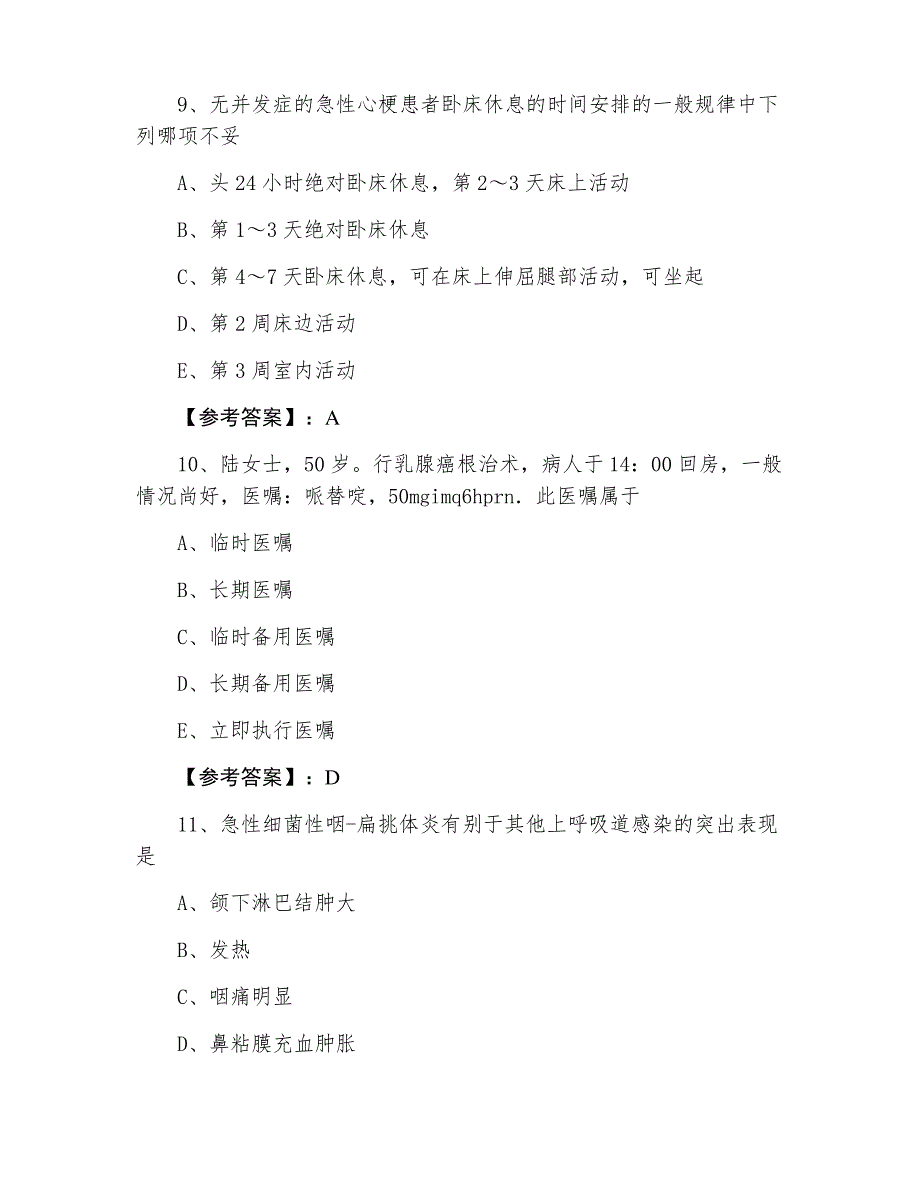 九月中旬《全国执业护士资格》专业实务知识点检测卷含答案_第4页