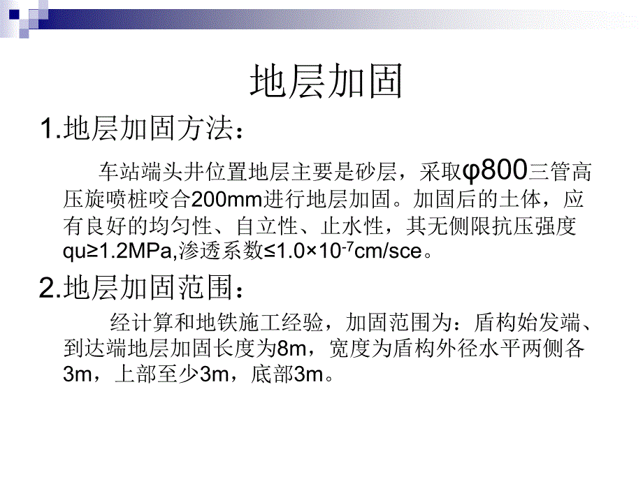 高压旋喷桩讲义图文_第3页