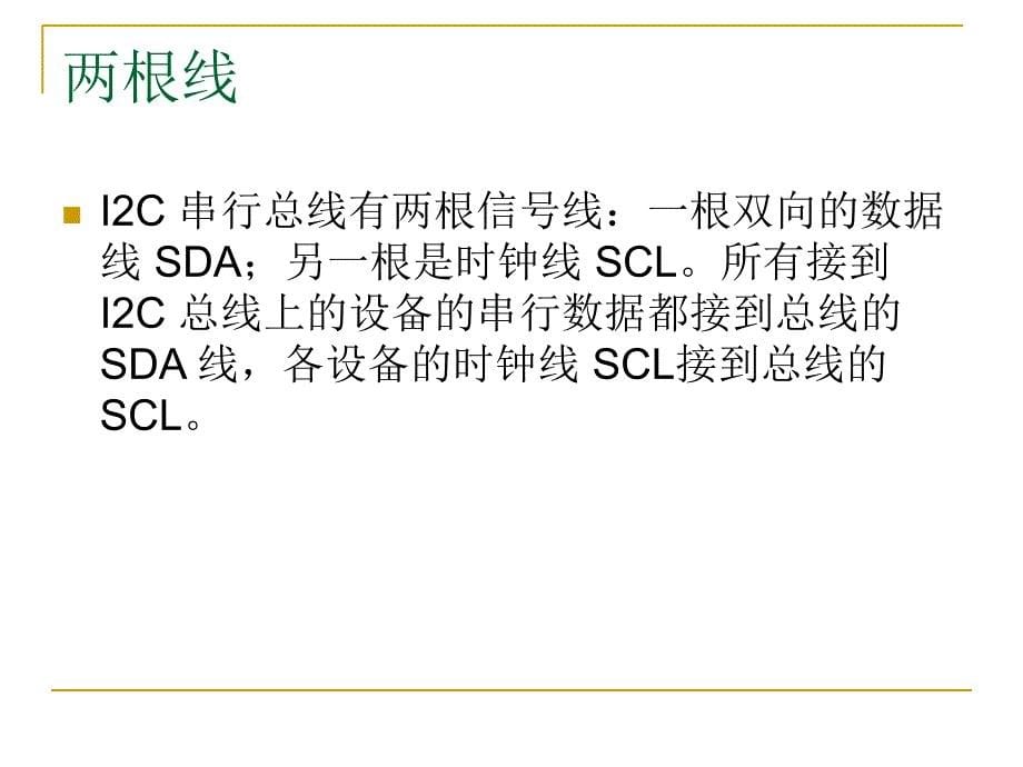 I2C接口基本知识_第5页