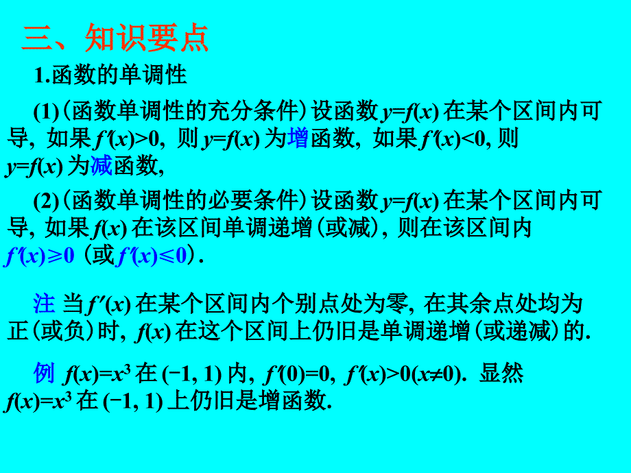 导数的应用(文)_第4页