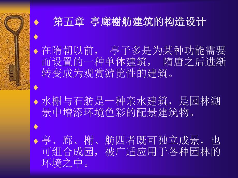 《中国古典亭构造》PPT课件.ppt_第2页