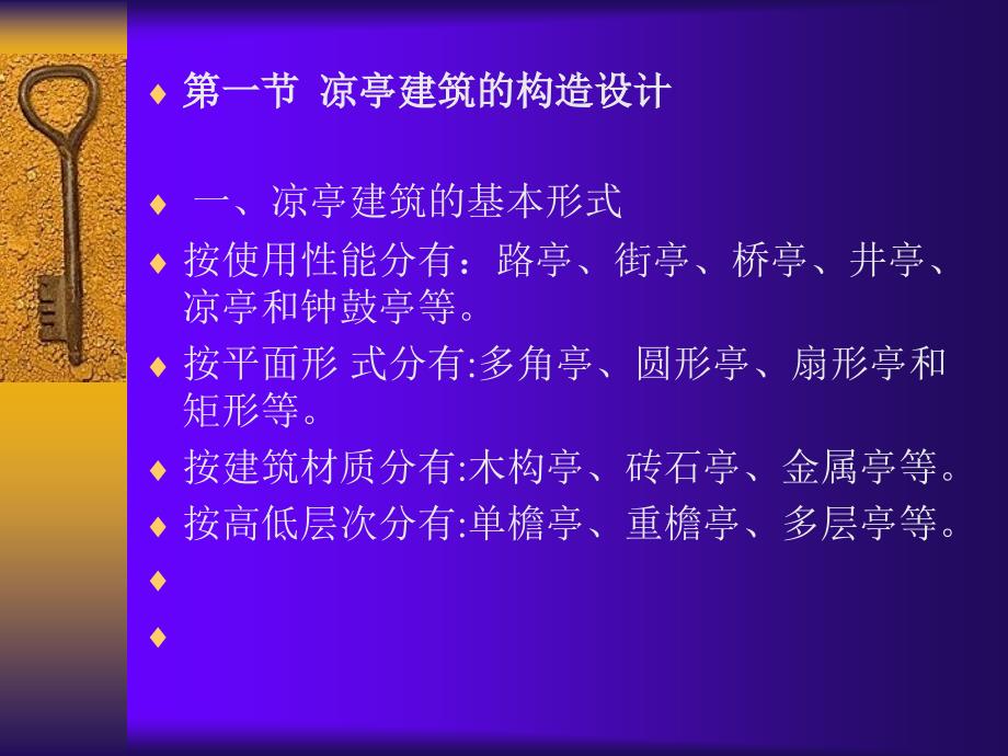 《中国古典亭构造》PPT课件.ppt_第3页