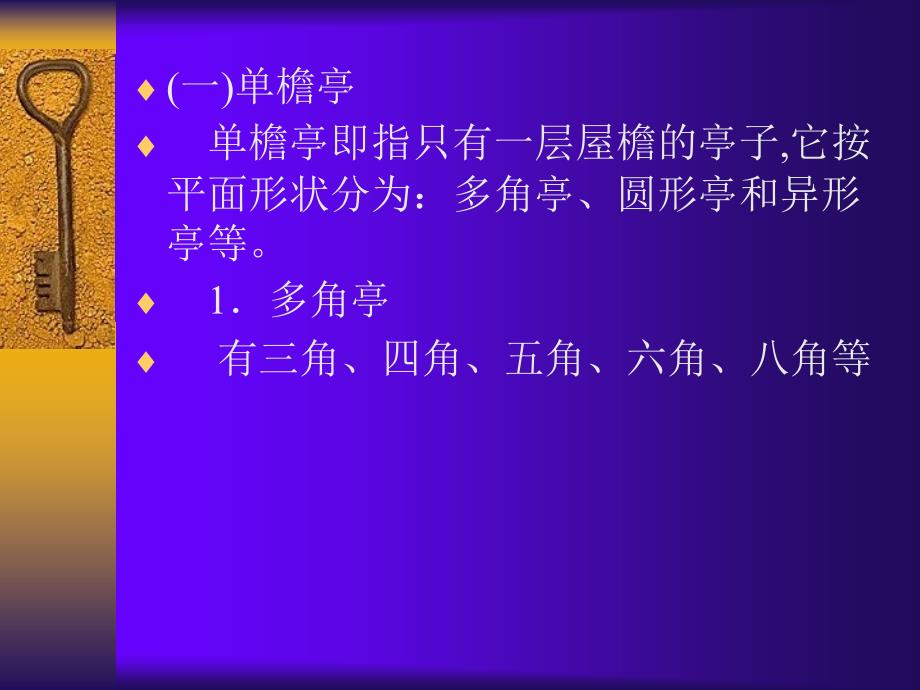 《中国古典亭构造》PPT课件.ppt_第4页