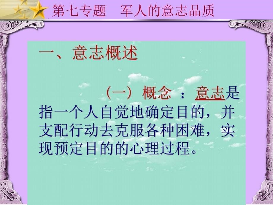 《军人的意志品质》PPT课件.ppt_第5页