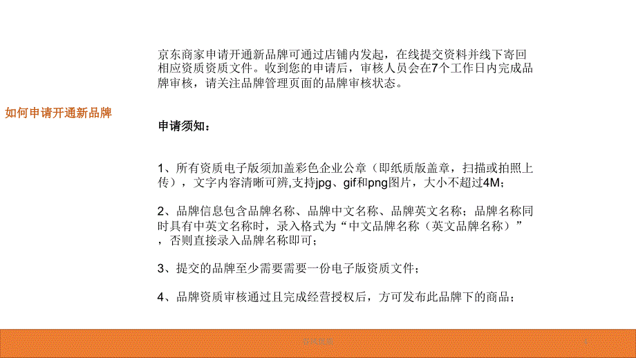 京东店铺装修详解行业研究_第4页