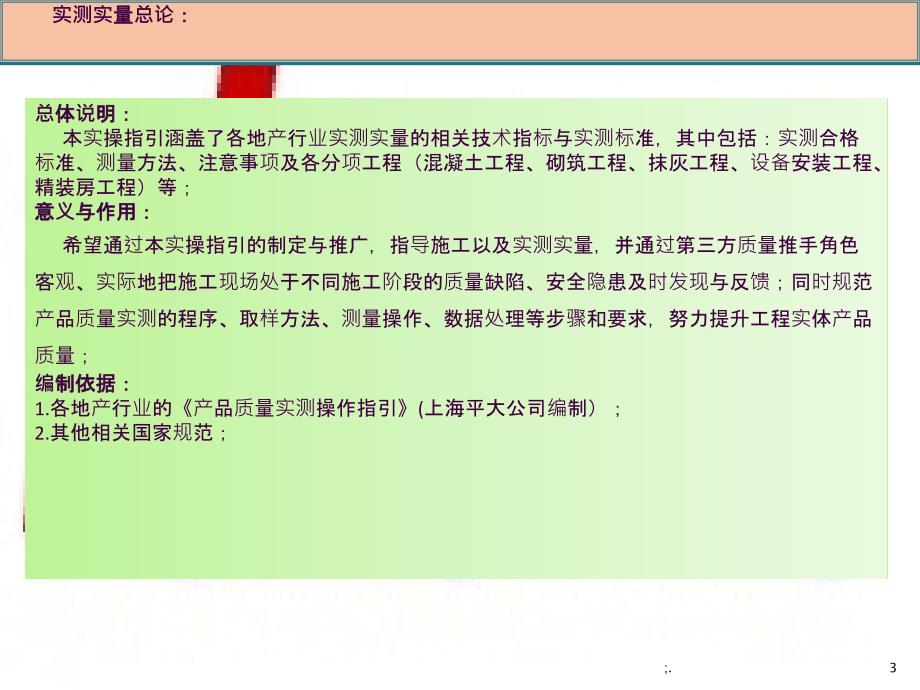 实测实量标准及实测手法图集上海平大建筑工程管理咨询有限公司ppt课件_第3页