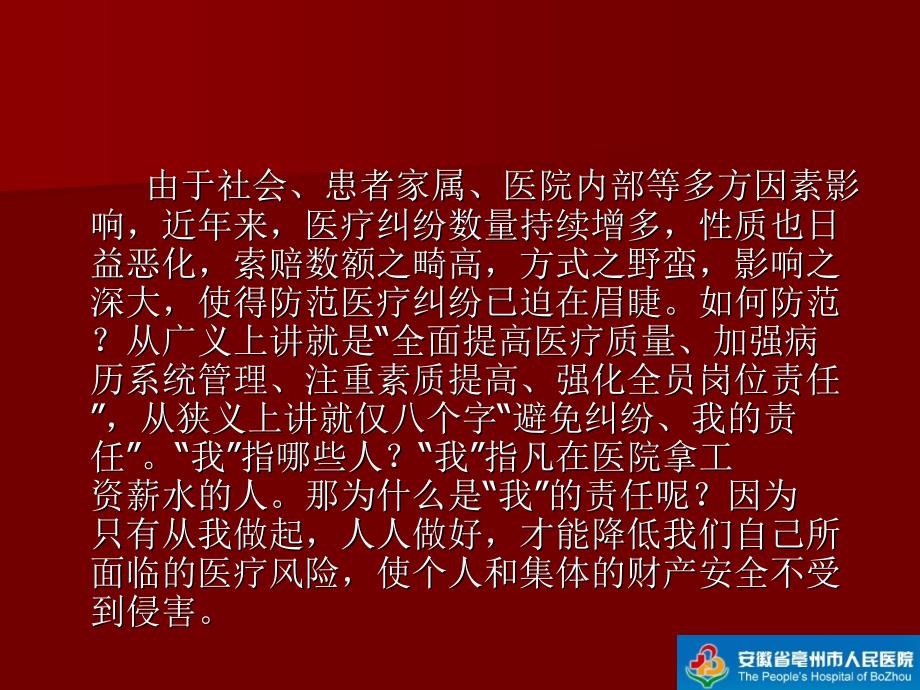 讲座掌握医患交流技巧提高医疗服务水平.ppt_第4页