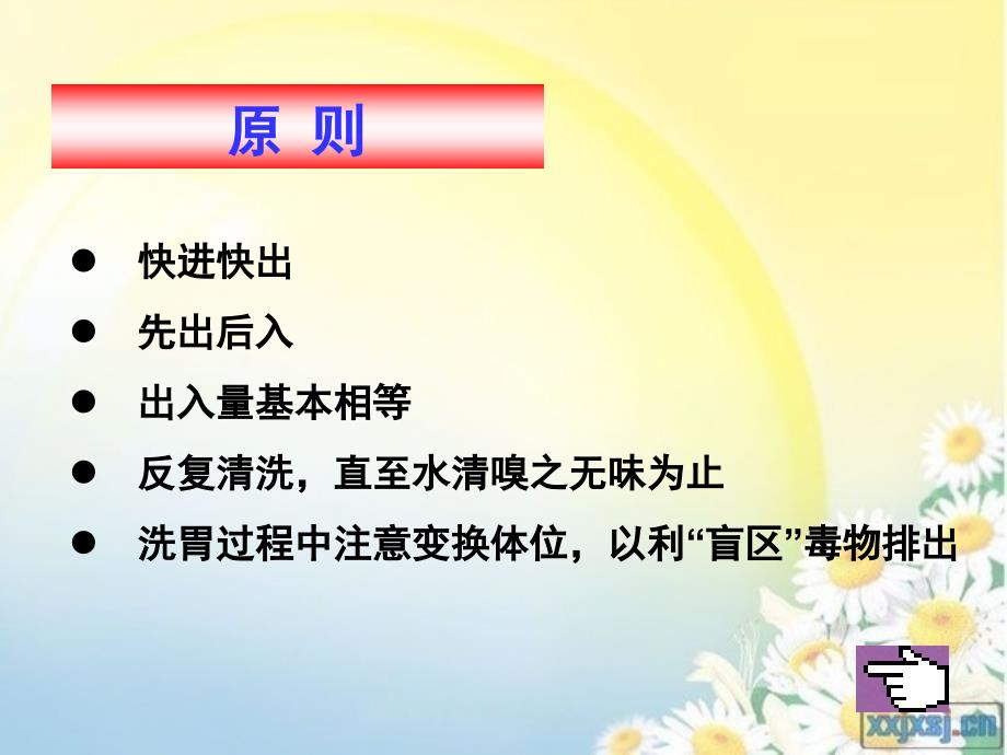 第14章 病情观察及危重患者的抢救和护理洗胃 及呼吸机_第4页