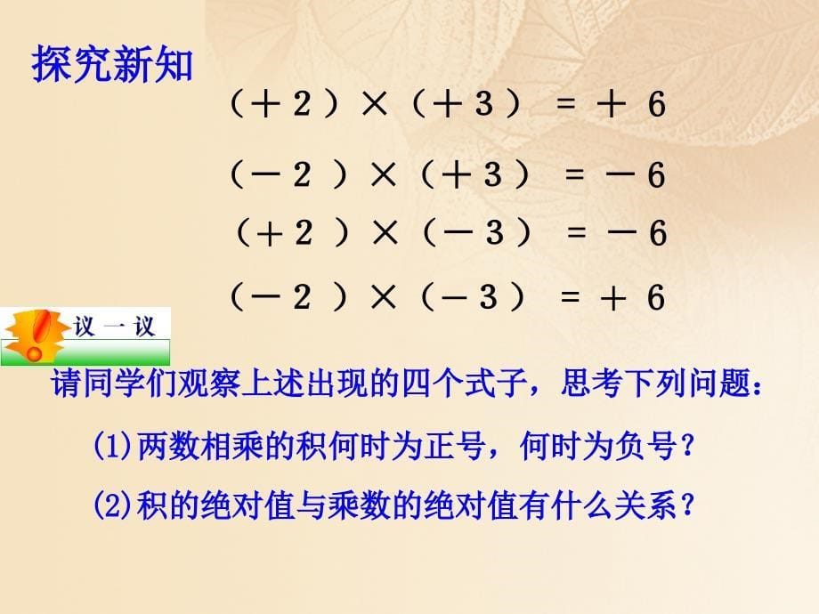 上海市松江区六年级数学下册5.6有理数的乘法1课件沪教版五四制_第5页