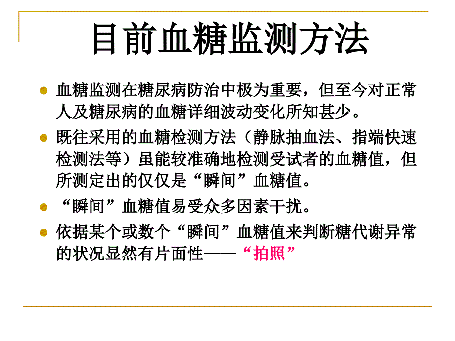 动态血糖监测仪的护士培训_第4页