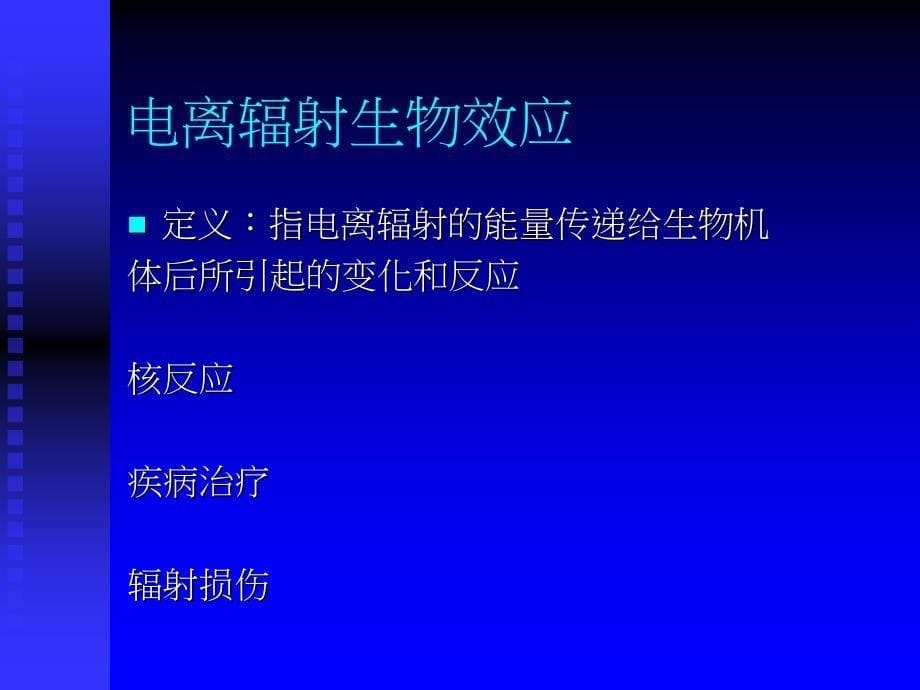 核医学课件：第四章 辐射防护知识_第5页