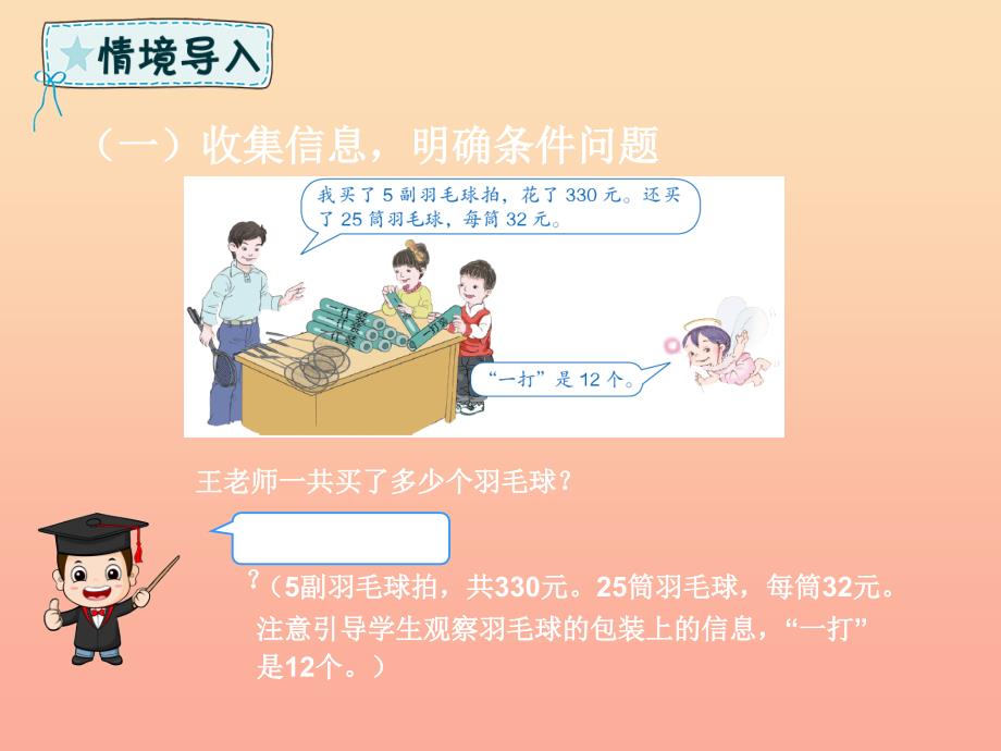 四年级数学下册 第3章 运算定律 解决问题（例8）课件 新人教版.ppt_第3页