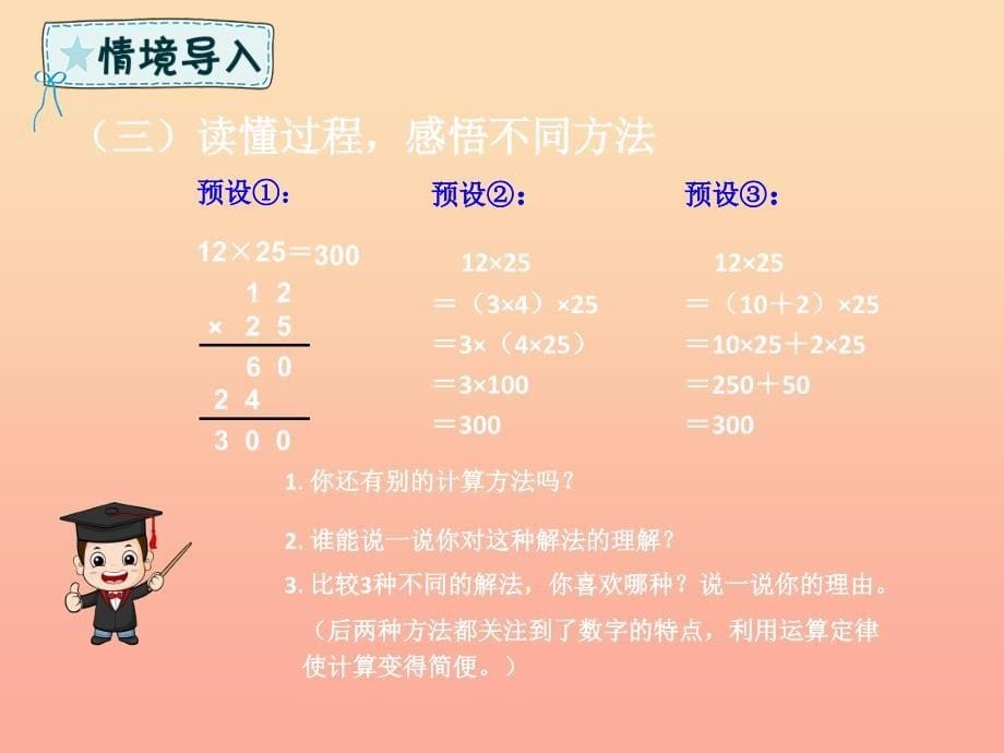 四年级数学下册 第3章 运算定律 解决问题（例8）课件 新人教版.ppt_第5页