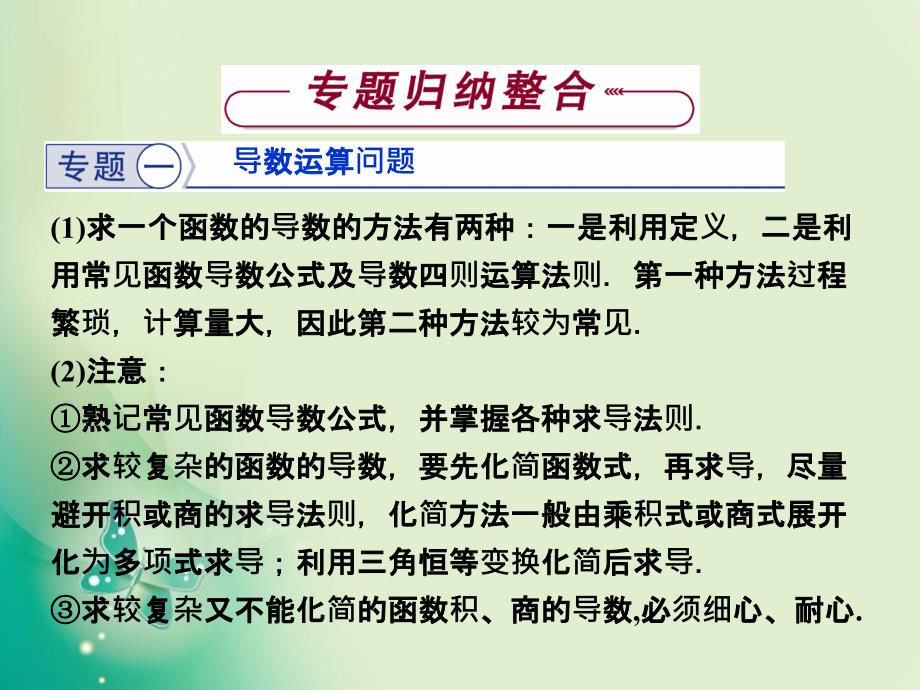 数学苏教版选修11课件第3章导数及其应用章末专题整合_第3页