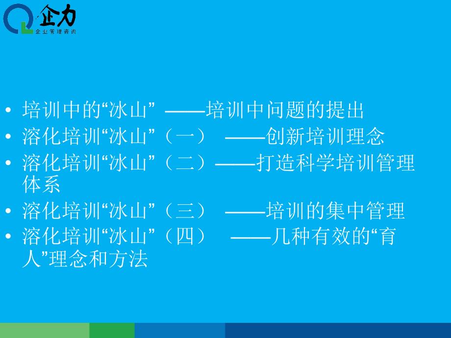 如何建立培训体系与制定训计划_第4页