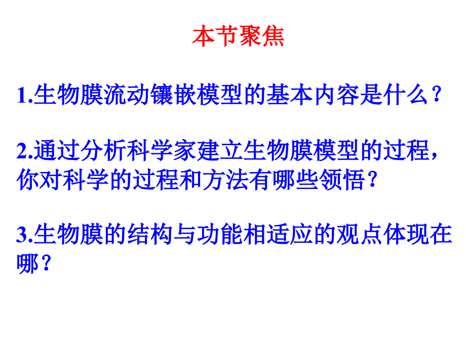 生物膜的流动镶嵌模型公开课_第4页