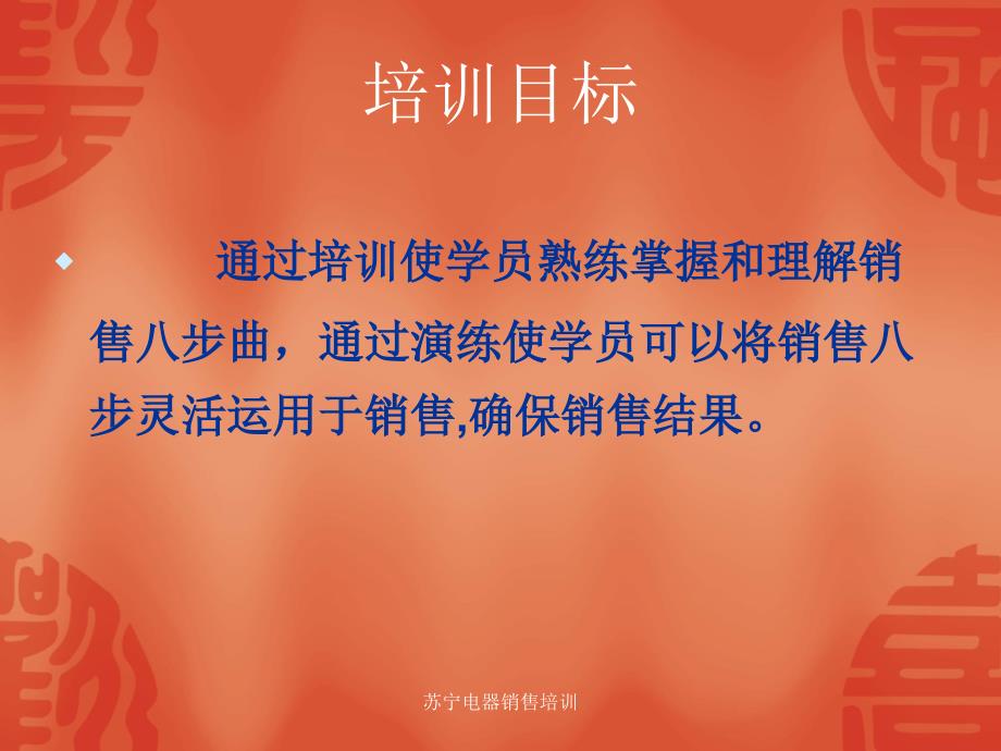 苏宁电器销售培训课件_第1页