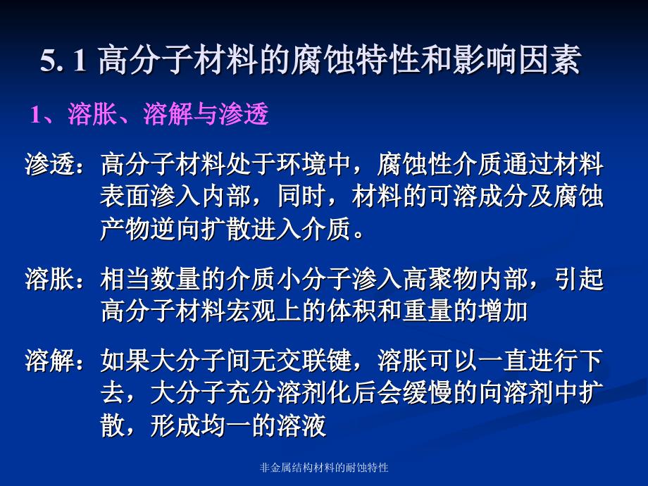 非金属结构材料的耐蚀特性课件_第2页