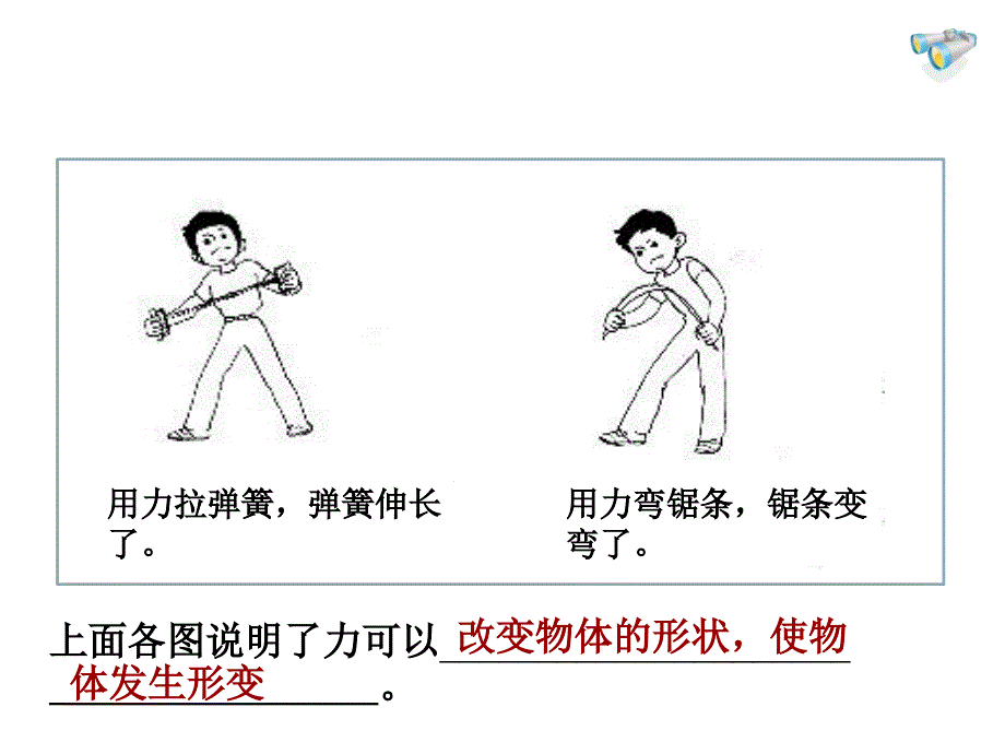 八年级物理下册期中考试复习课件_第4页