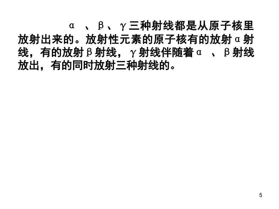 B物质的放射性及其应用课堂PPT_第5页