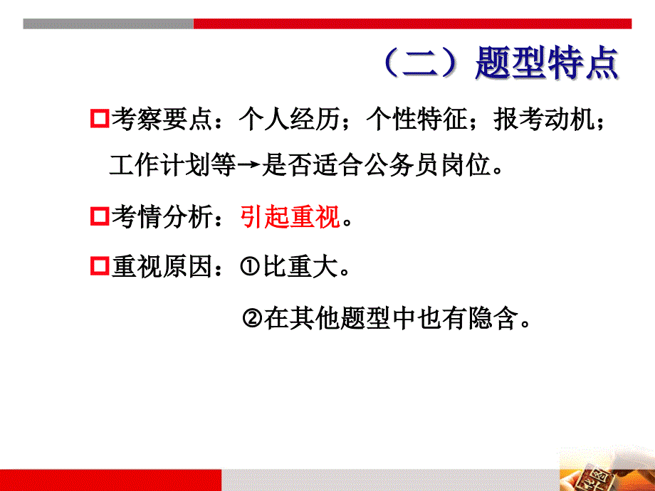 自我认知与岗位匹配.ppt_第4页