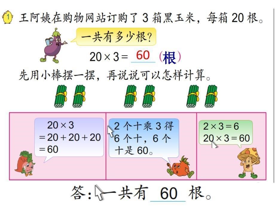 两三位数乘一位数p1p3_第5页