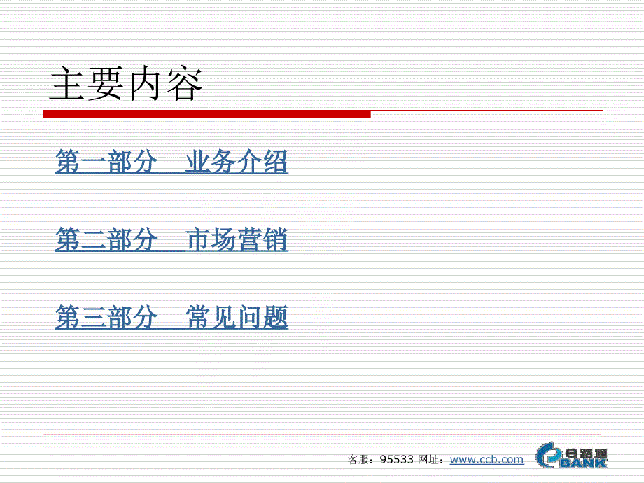 《个人电子银行介绍》PPT课件.ppt_第2页