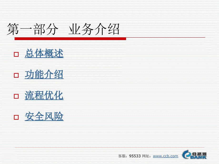 《个人电子银行介绍》PPT课件.ppt_第3页