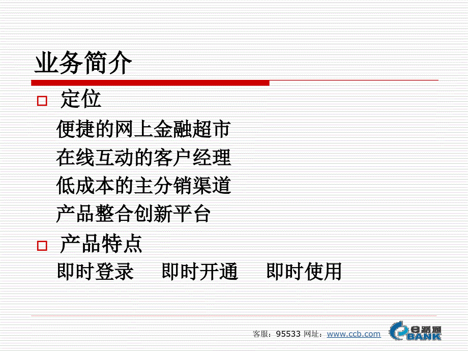 《个人电子银行介绍》PPT课件.ppt_第4页