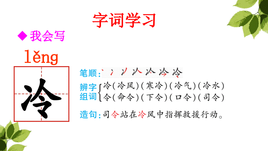 三年级上册语文课件-8 去年的树 人教（部编版） (共46张PPT)_第4页