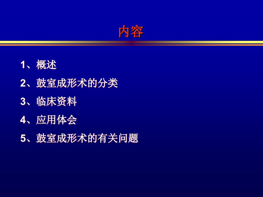 鼓室成形术的分类及临床应用体会_第2页