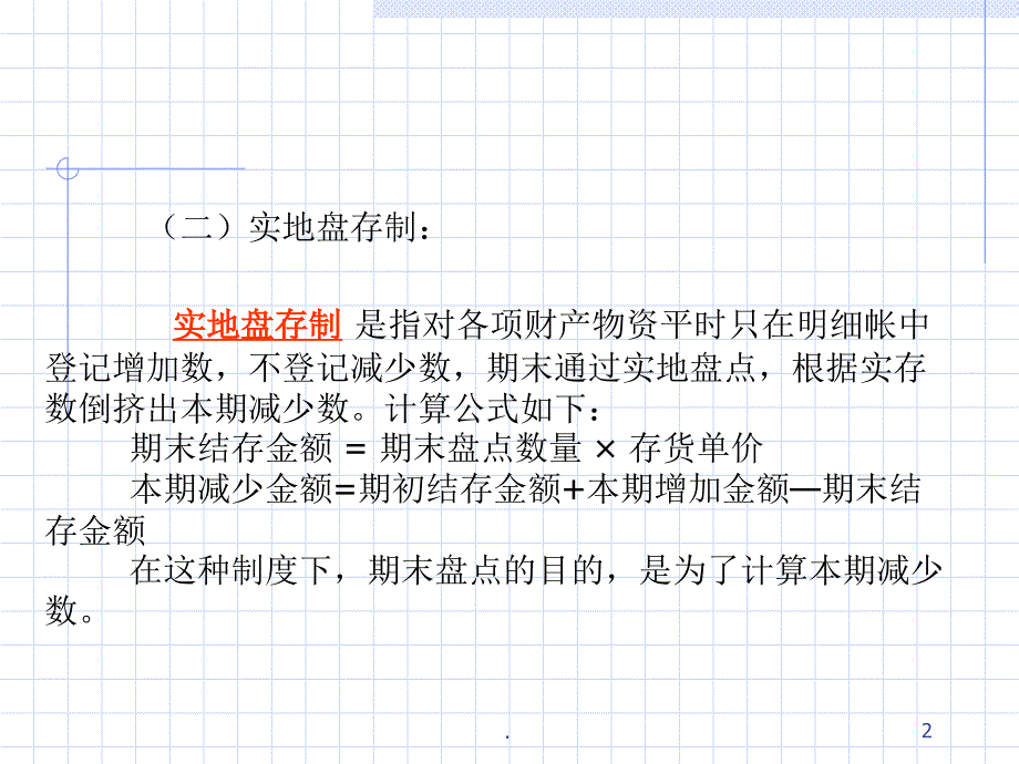 期末账项调整和结转.PPT_第2页