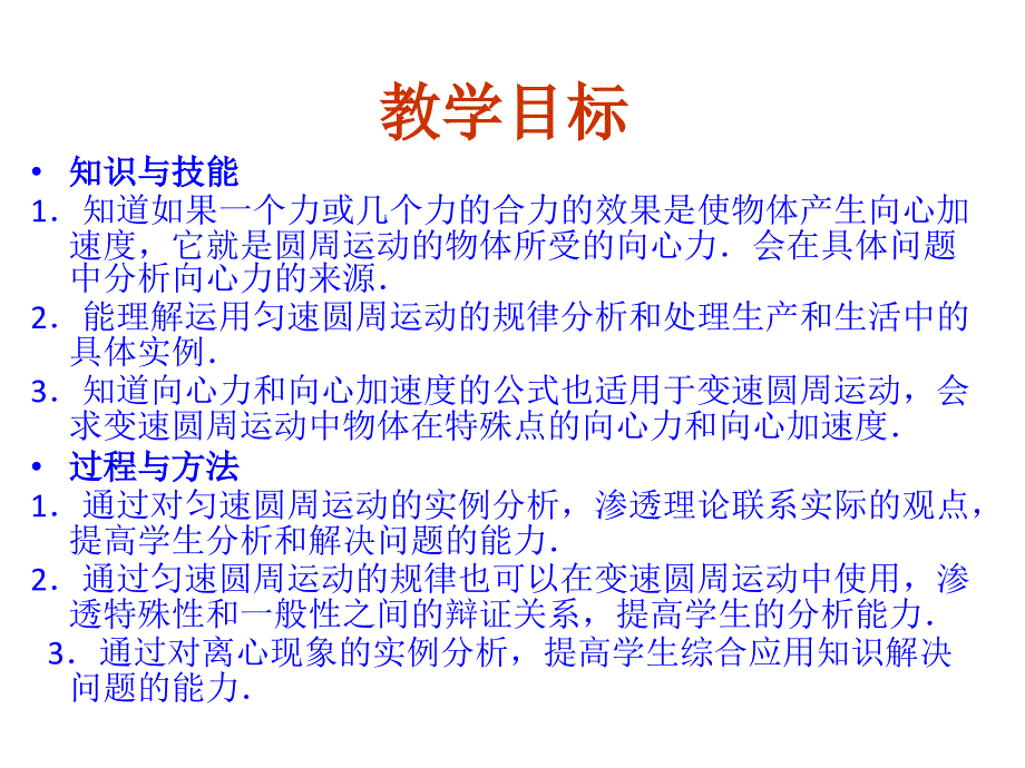 禄丰三中-王建明-物理《生活中的圆周运动》.ppt_第2页