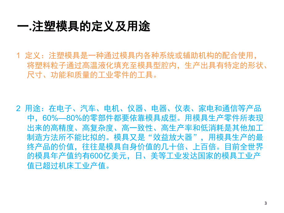 注塑模具工艺流程简介课堂PPT_第3页