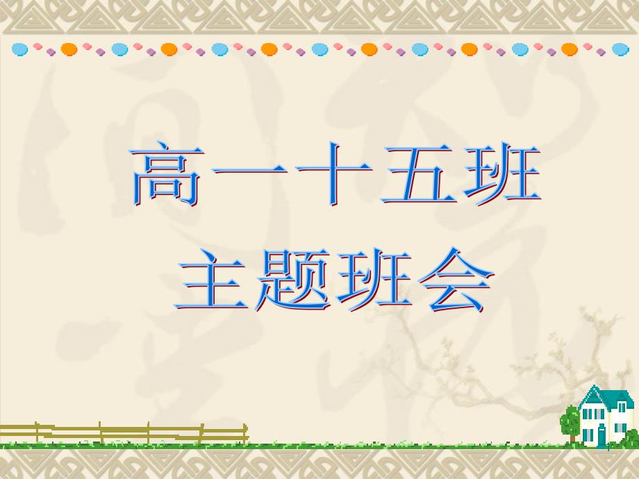 中学生行为习惯的养成教育ppt课件_第1页