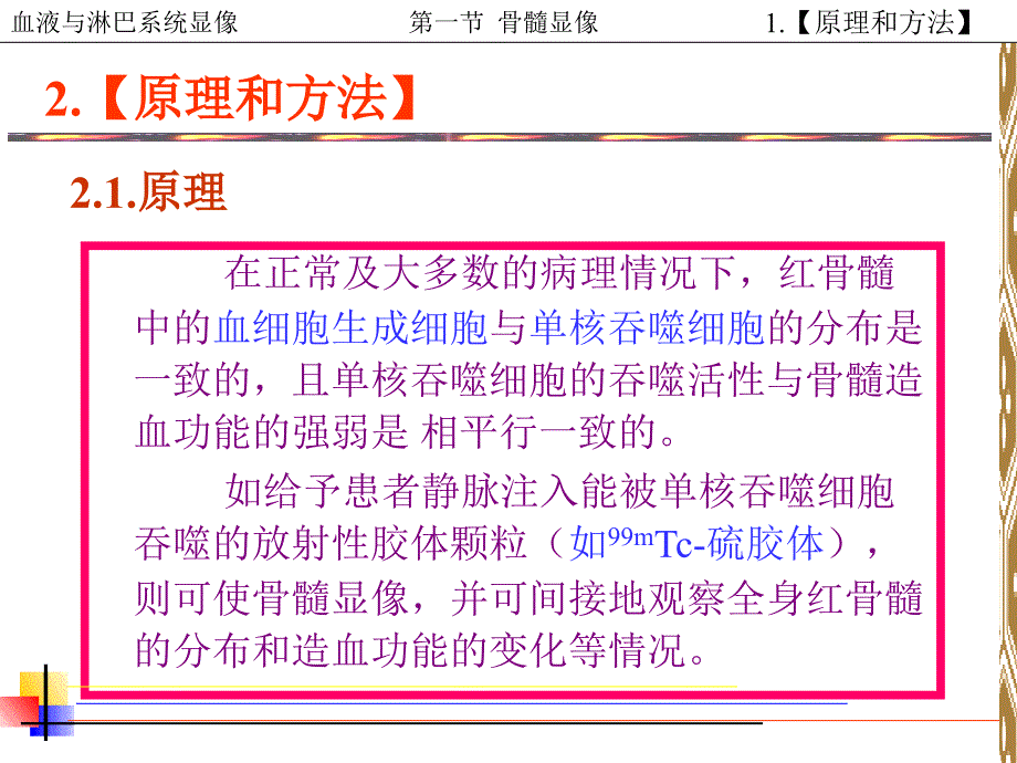 影像核医学：第十六章 血液和淋巴系统_第4页