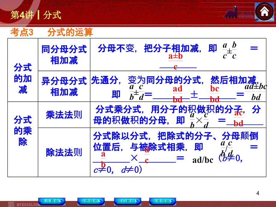 中考数学一轮复习第4讲分式_第4页