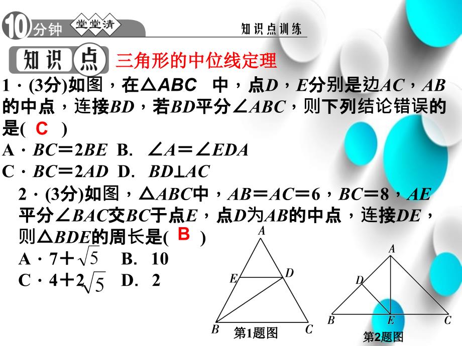 北师大版数学八年级下：6.3三角形的中位线ppt课件_第4页