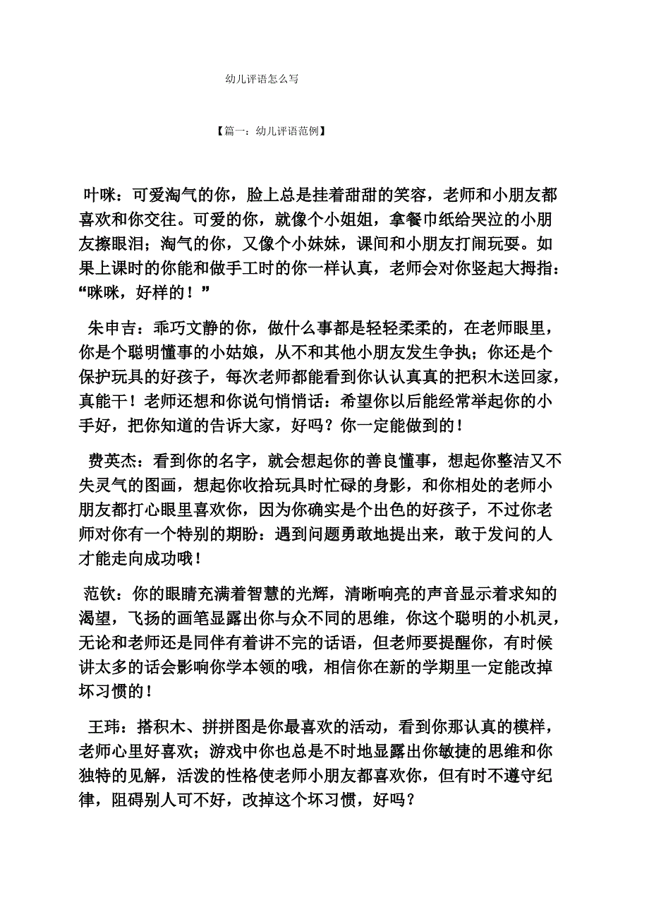 评语大全之幼儿评语怎么写_第1页