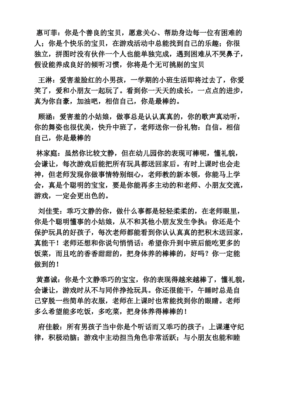 评语大全之幼儿评语怎么写_第2页