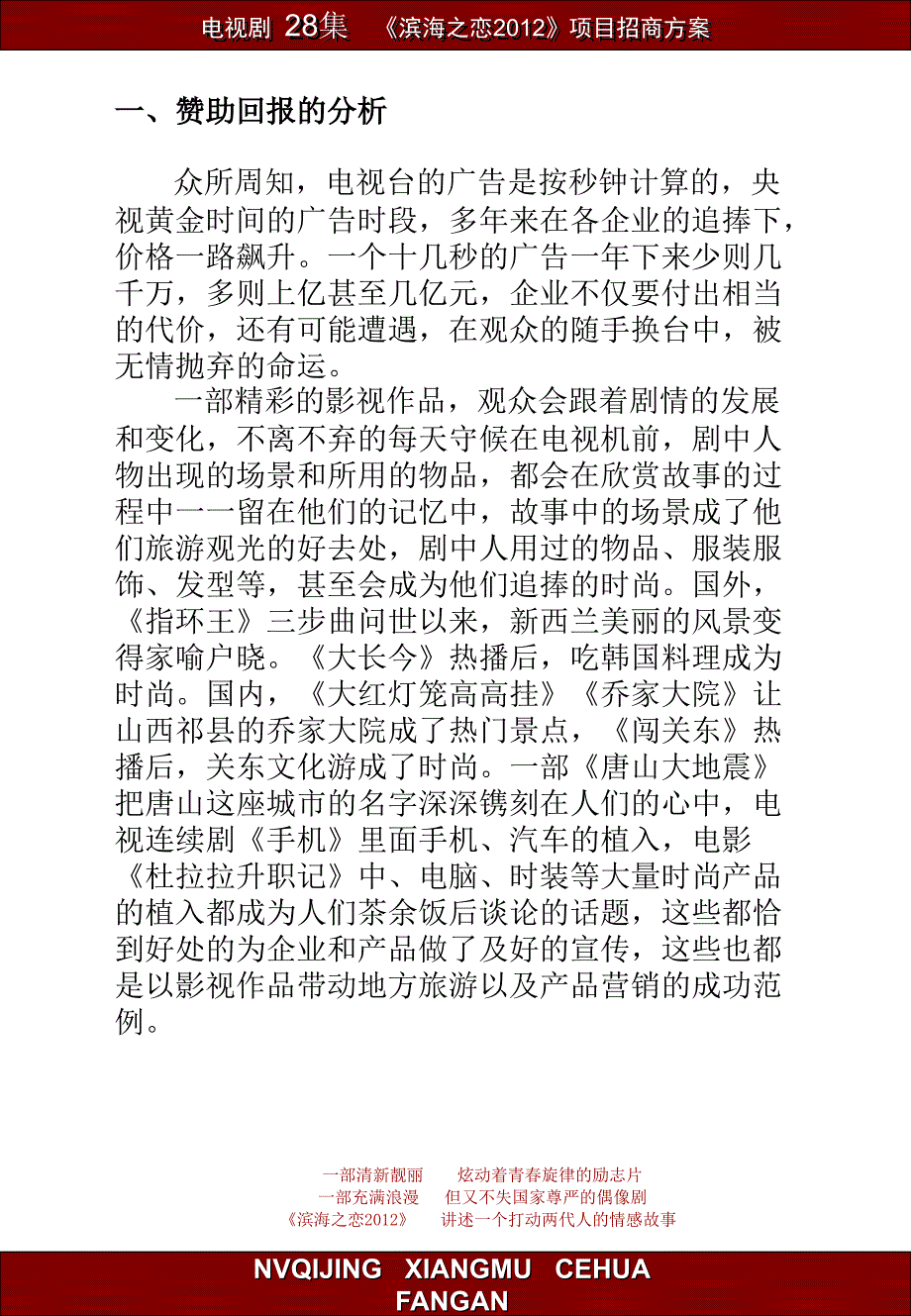 《滨海之恋》招商方案_第1页