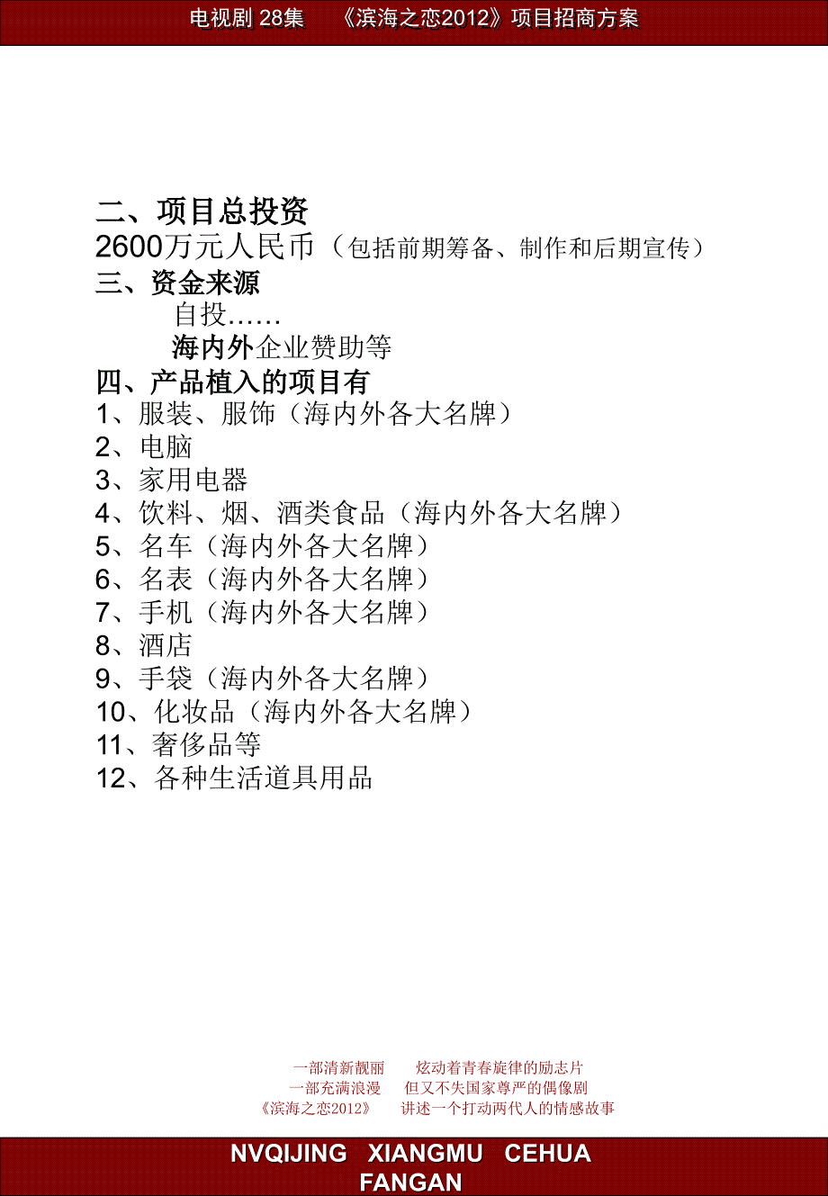 《滨海之恋》招商方案_第2页