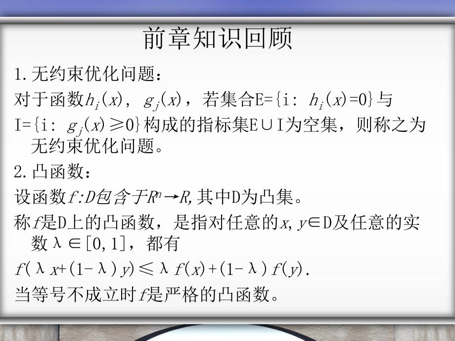 线搜索技术的简单介绍以及应用线搜索技术_第2页