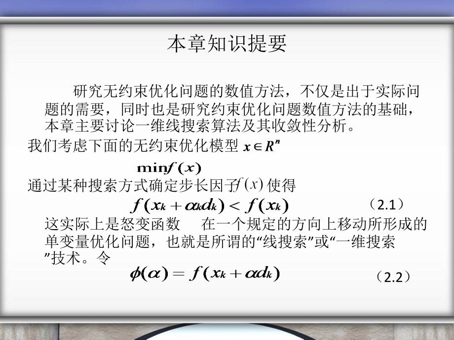 线搜索技术的简单介绍以及应用线搜索技术_第3页