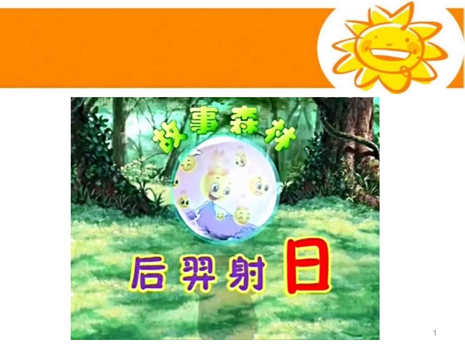 我心中的太阳ppt课件.ppt_第1页