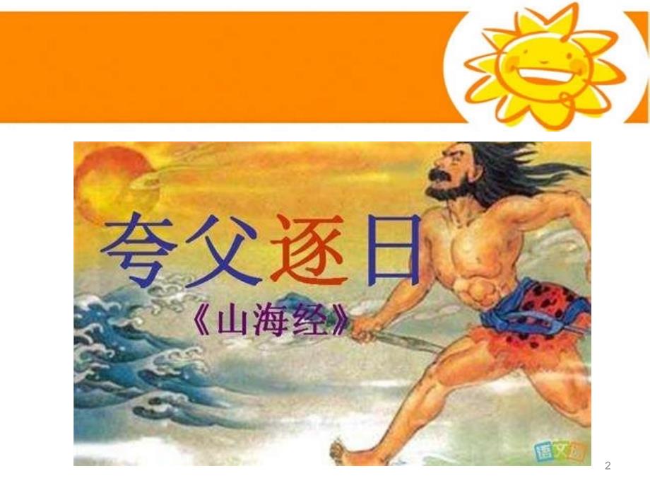 我心中的太阳ppt课件.ppt_第2页